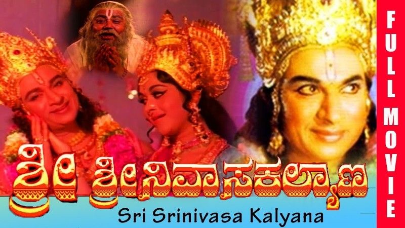 A poster of the Kannada-language film Sri Srinivasa Kalyana (1974)