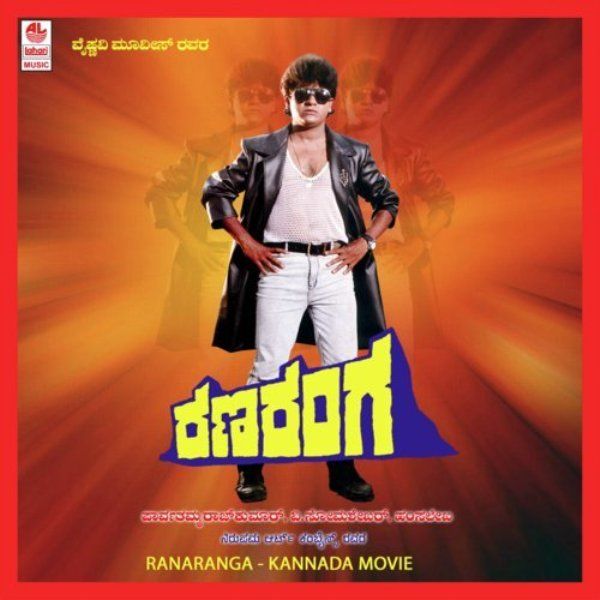 An album of the Kannada song O Meghave from the film Ranaranga (1988)