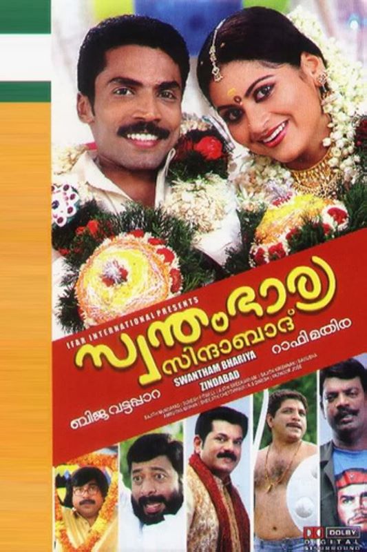 Poster of the 2010 Malayalam film 'Swantham Bharya Zindabad'