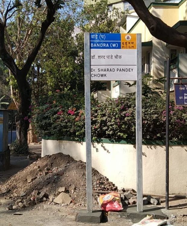The street named after Chikki's father in Bandra