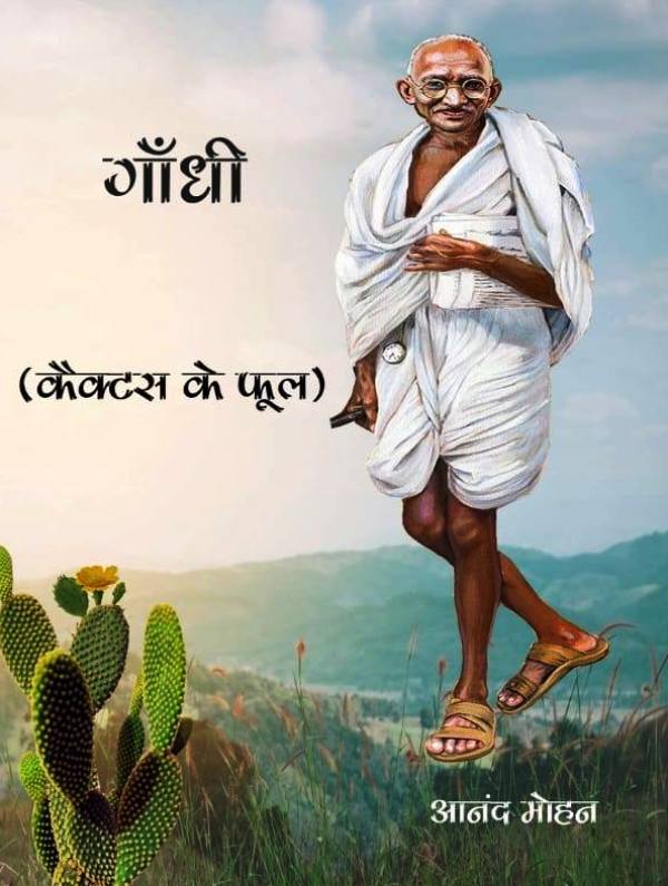 A photo of Mohan Anand's book Gandhi (Cactus Ke Phool)