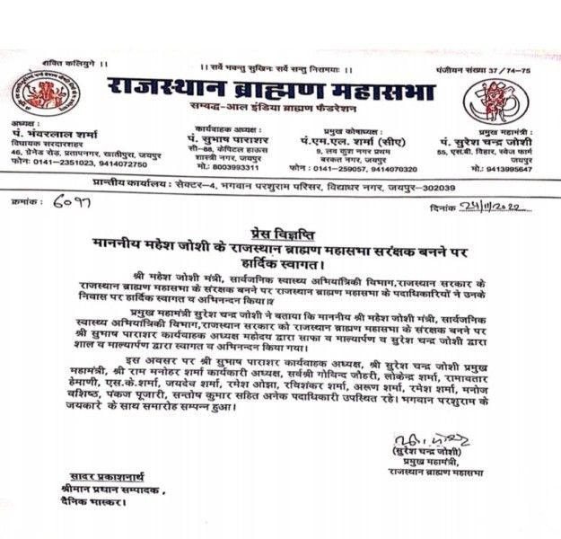 Letter written to announce Mahesh Joshi as Honorary Head of Rajasthan Brahman Mahasabha