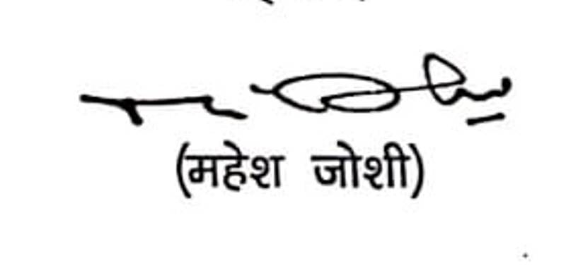 Mahesh Joshi's signature