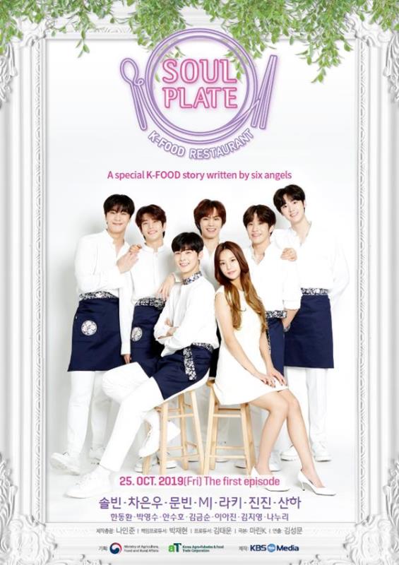Poster of the 2019 web series 'Soul Plate'