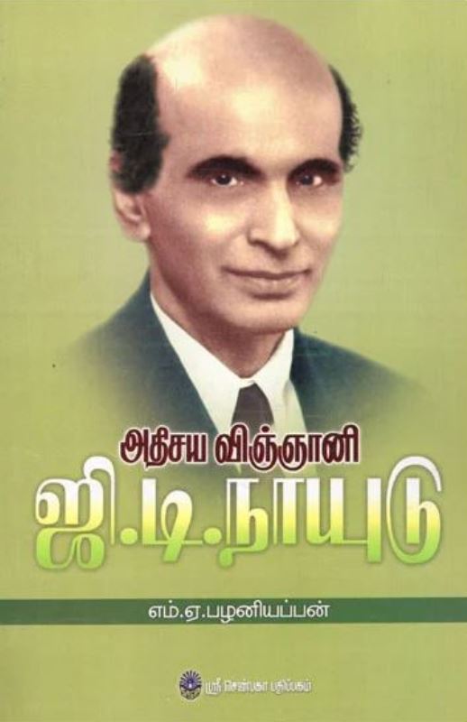 Poster of the Tamil book 'Athisaya Vignani G.D. Naidu'