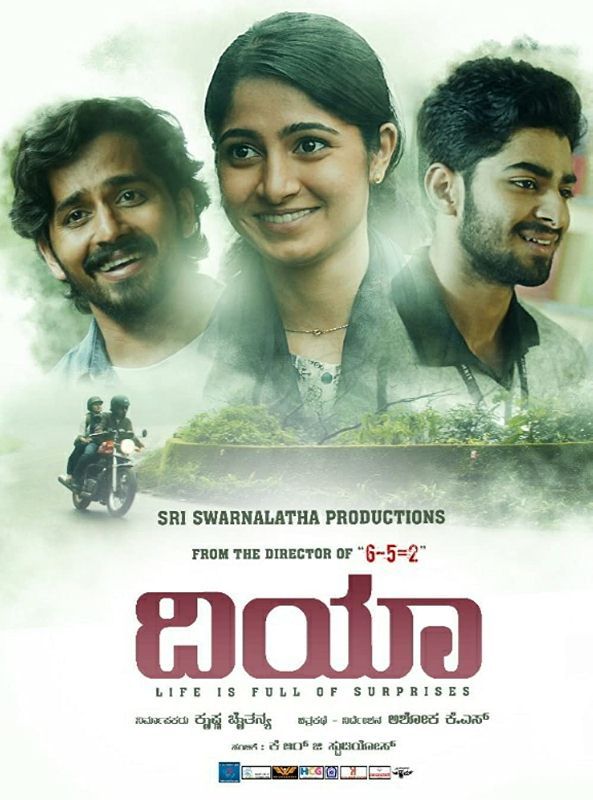 Poster of the film 'Dia'
