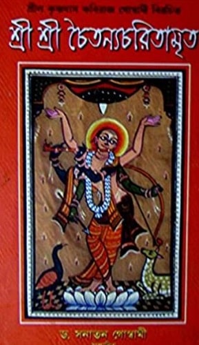 Sri Sri Chaitanya Charitamrita