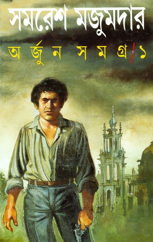 A photo of the book Arjun Samagra