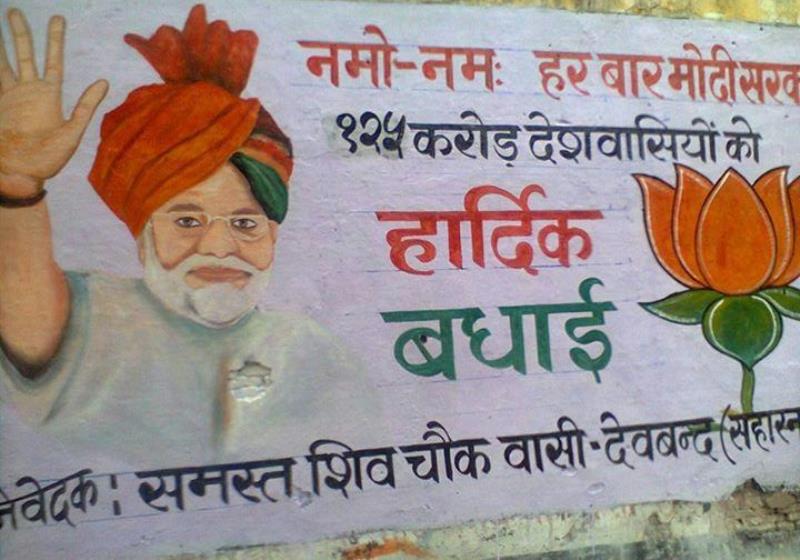 A photograph of a wall painting celebrating the victory of BJP