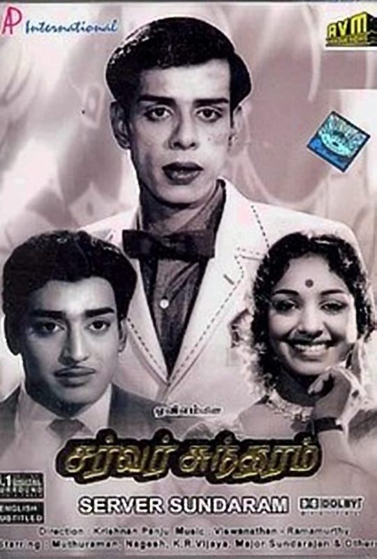 A poster of the film 'Server Sundaram' (1964)