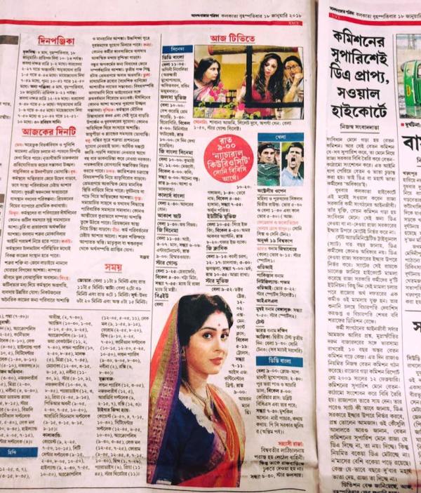 Adrija Addy Roy featured in Anandabazar Patrika newspaper in 2018