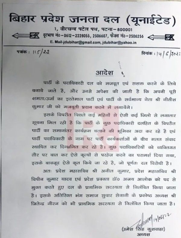 Ajay Alok's termination letter as a JDU member