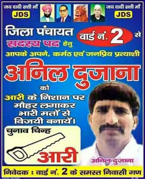 Anil Dujana's 2016 panchayat election poster