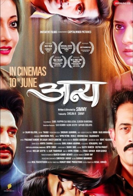 Anya film poster starring Bhushan Pradhan (on the left side)