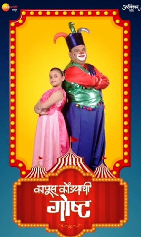 Atul Parchure in Kaapusi Kondyachi Goshta poster
