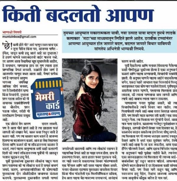 Bhagyashree Limaye's article published in a Marathi newspaper