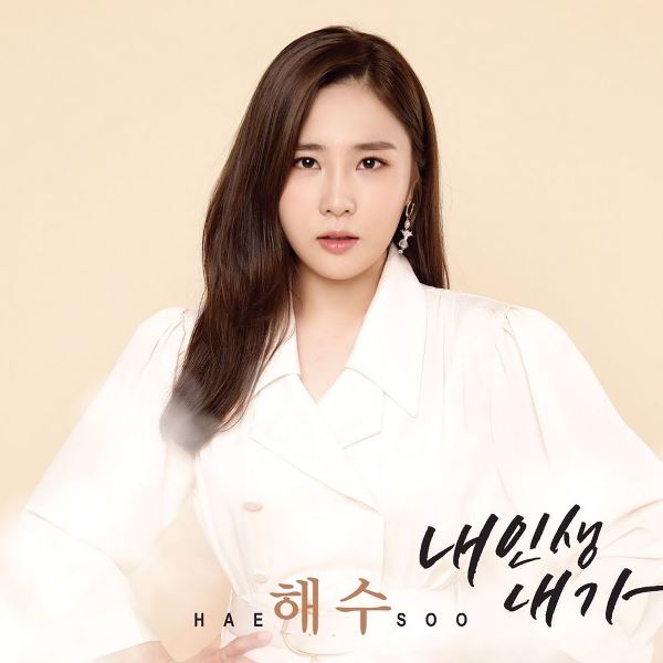Cover of the 2019 South Korean album 'My Life, I Will'