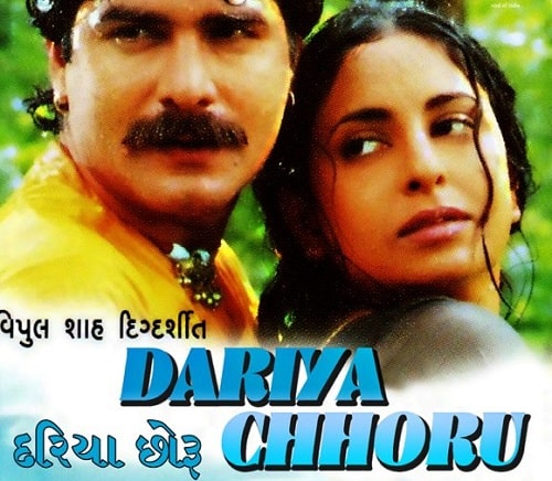 Dariya Chhoru