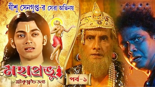 Mahaprabhu on Star Jalsha