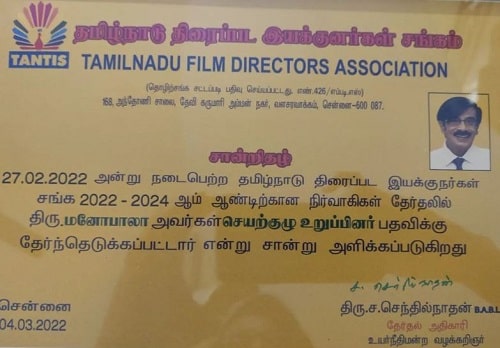 Manobala - Member of Tamil Nadu Film Directors Association