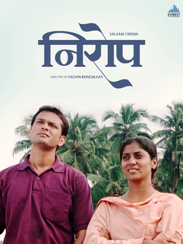 Marathi film Nirop starring Sameer Dharmadhikari