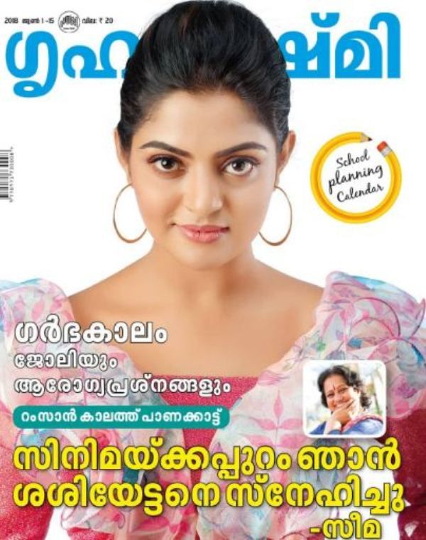 Nikhila Vimal on the cover of Grihalakshmi magazine