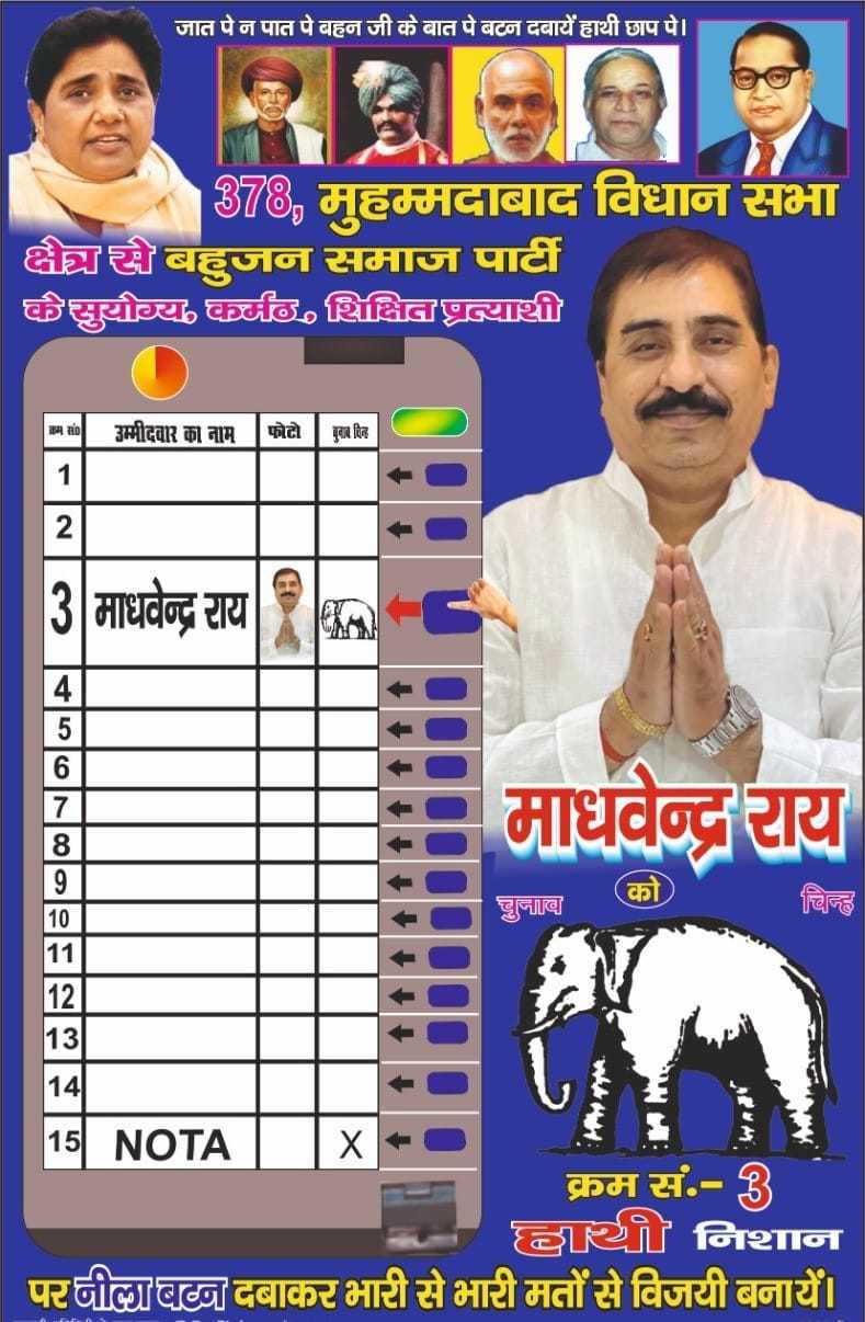 Poster of Madhvendra Rai's election campaign