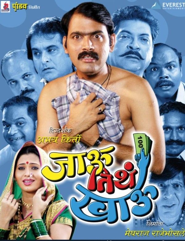 Poster of Deepali Sayed's film, Jau Tithe Khau