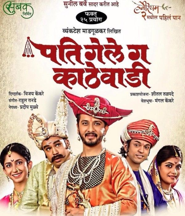 Poster of play Pati Gele Ga Kathewadi