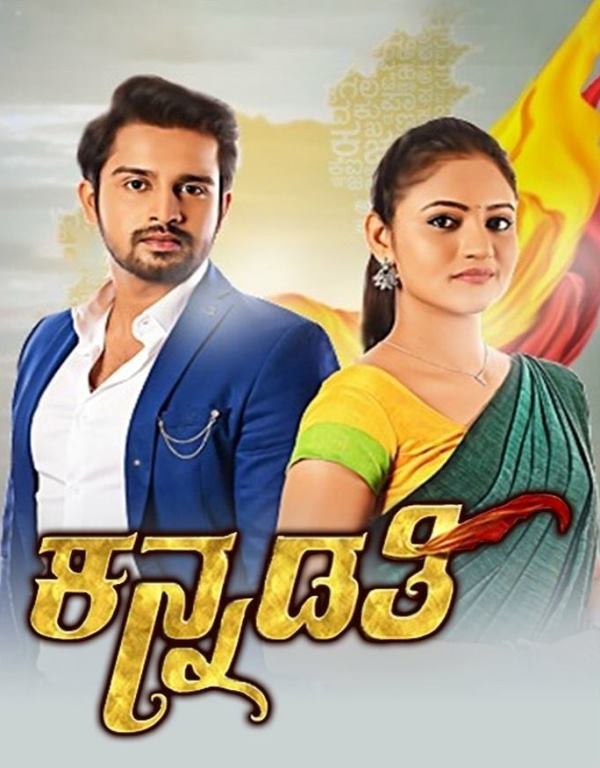 Poster of the 2020 Kannada TV show 'Kannadathi'
