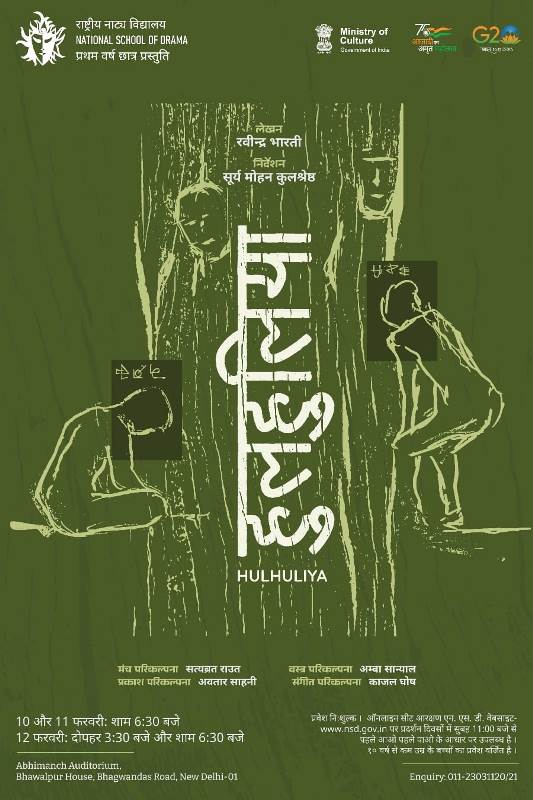 Poster of the 2023 Hindi play 'Hulhuliya'