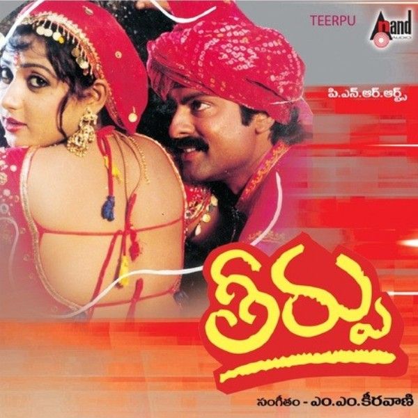 Poster of the Telugu film Theerpu (1994)