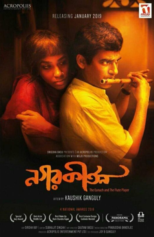 Poster of the film 'Nagarkirtan'