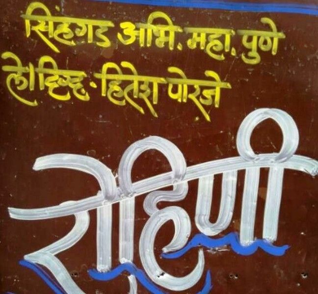 Rohini poster