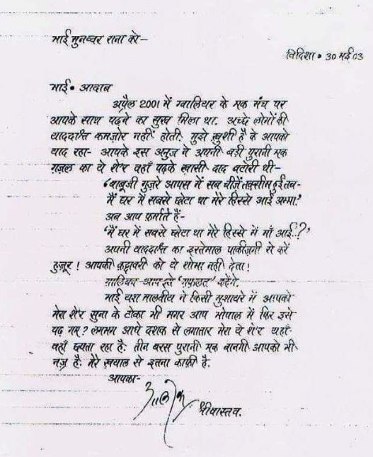 The letter shared by Senior Doordarshan journalist Ashok Srivastav reportedly written by poet Alok Srivastav to Maunnawar Rana in 2003