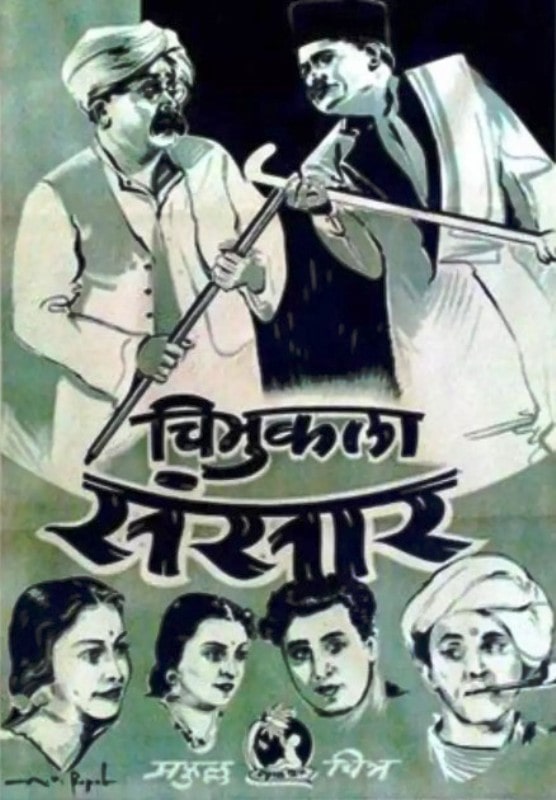 A poster of Chimukla Sansar