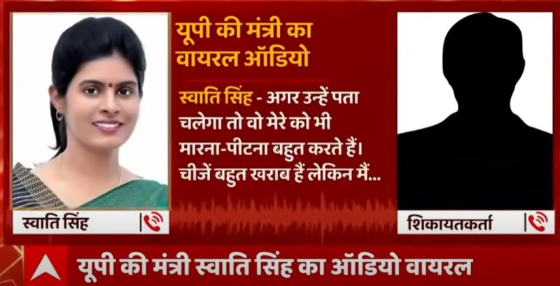 A screengrab of a viral audio recording of Swati Singh related to claims against husband, Daya Shankar Singh
