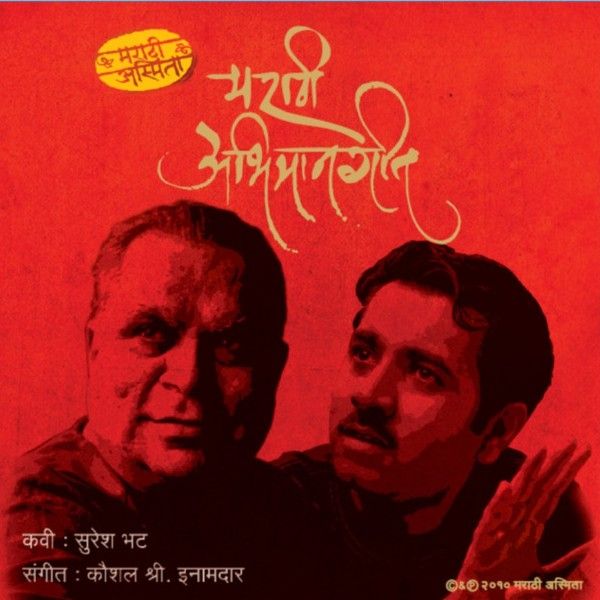 Marathi Abhimaangeet album's cover picture