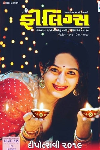 Neha Mehta featured on a Gujarati magazine cover