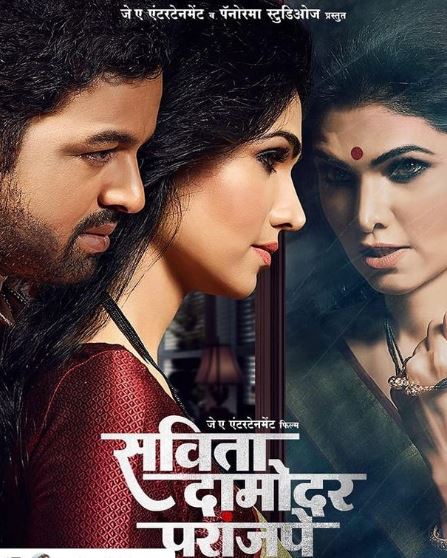 Poster of Trupti Toradmal's debut Marathi film, Savita Damodar Paranjpe