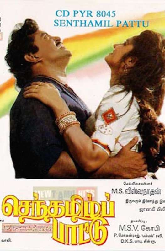 Poster of the 1992 Tamil film 'Senthamizh Paattu'