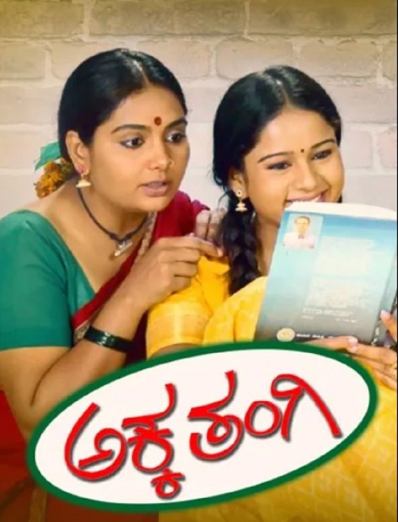 Poster of the film 'Akka Thangi'
