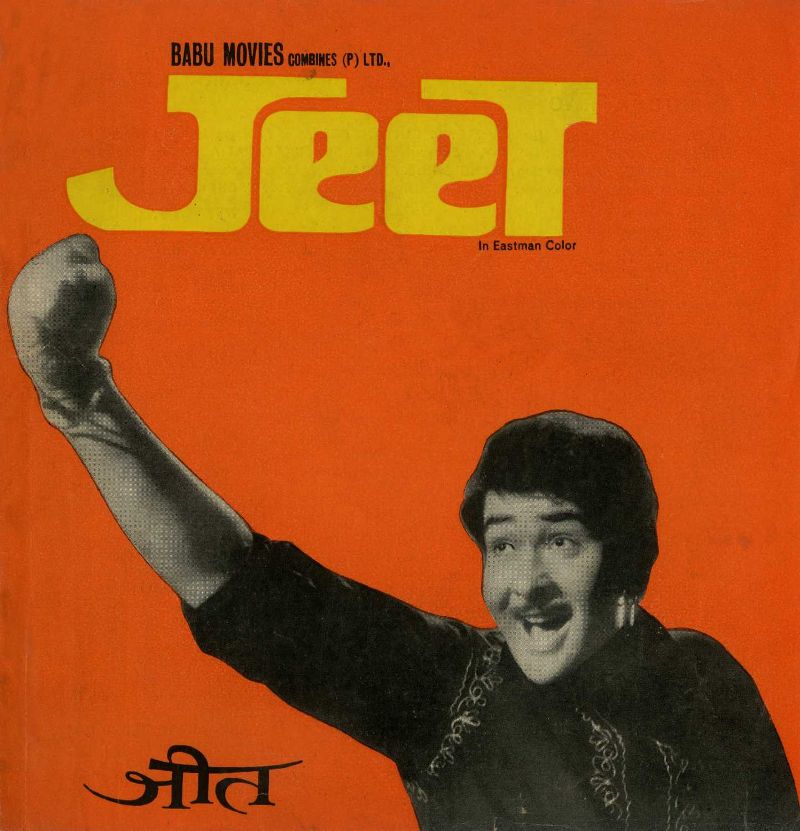 Randhir Kapoor movie 'Jeet'