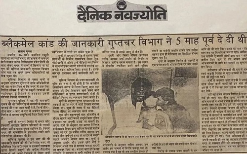 A newspaper cutting of Ajmer Rape Case 1992