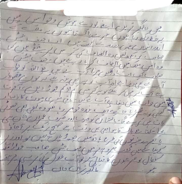 Alamgir Tareen's suicide letter in Urdu
