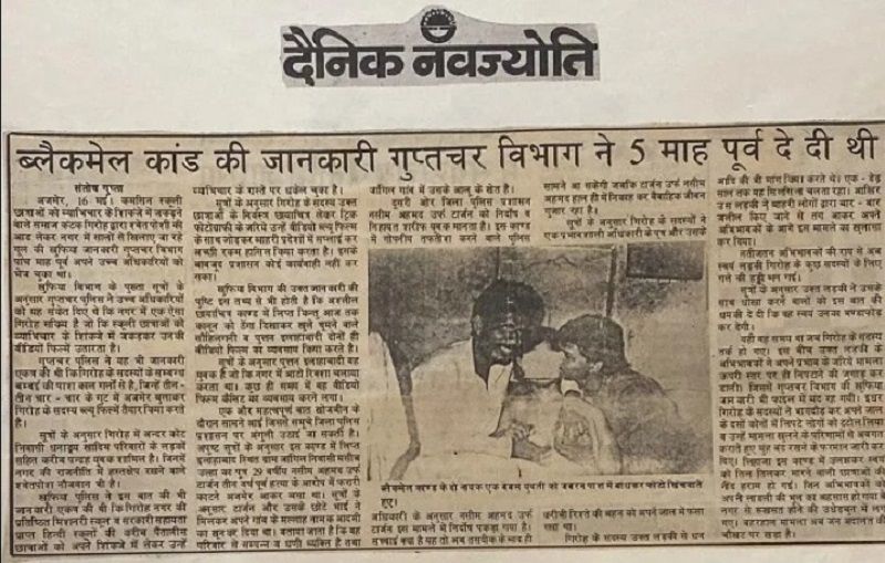 Cutting of the story covered by Deenbandhu Chaudhary in 1992
