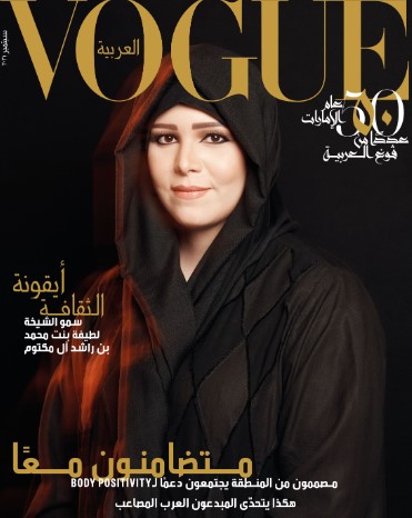 Latifa bint Mohammed Al Maktoum on the cover of Vogue in 2021