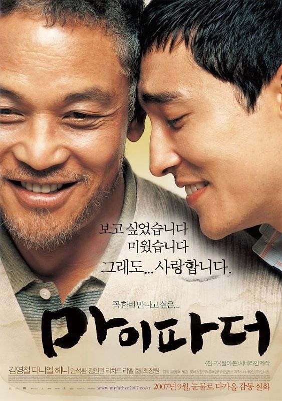 Poster of the 2007 South Korean film 'My Father'