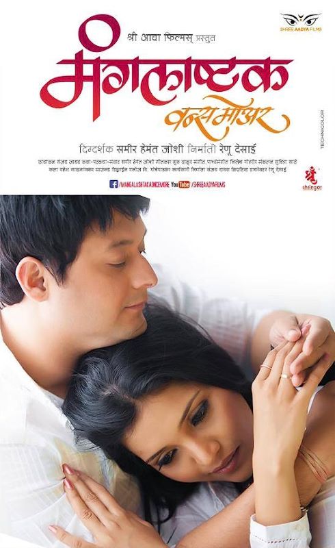Poster of the 2013 Marathi film 'Mangalashtak Once More'