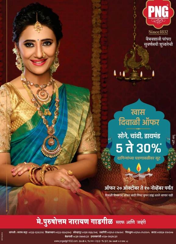 Rutuja Shinde in an advertisement for PNG Jewellers 